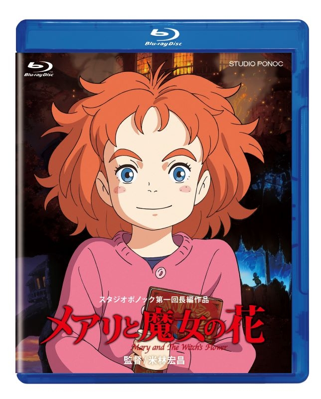 【Blu-ray】映画 メアリと魔女の花