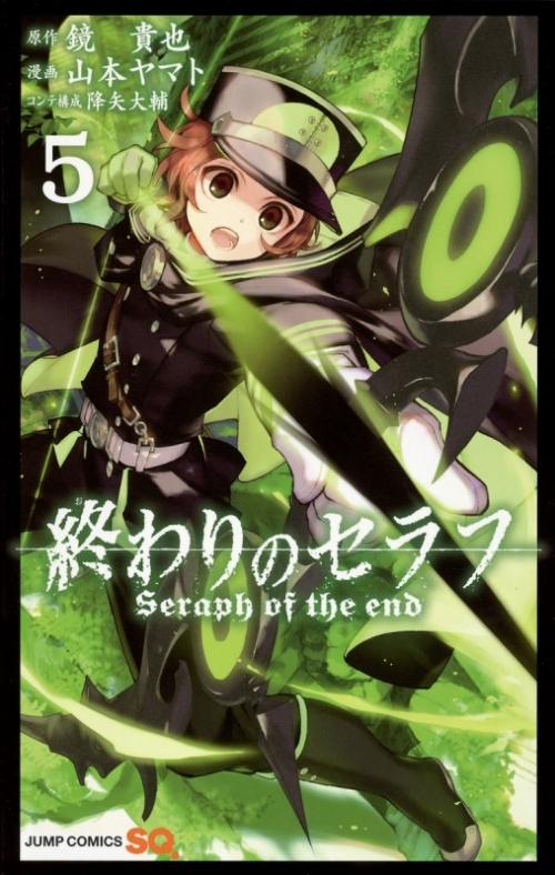 コミック 終わりのセラフ 5 アニメイト