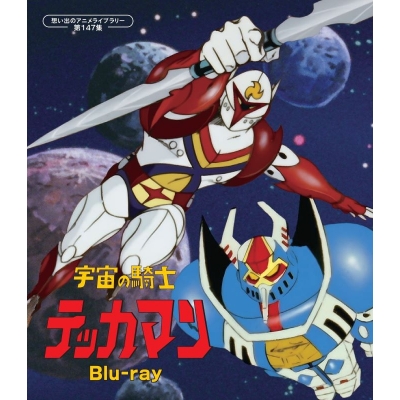 【Blu-ray】宇宙の騎士テッカマン Blu-ray【想い出のアニメライブラリー 第147集】