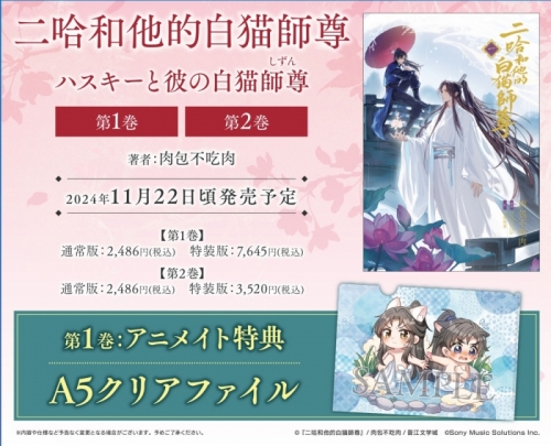 小説】「二哈和他的白猫師尊」(2)【特装版】(ハスキーとかれのしろねこ 