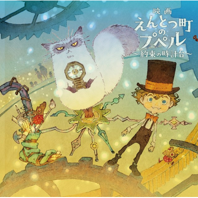 【ポイント還元版(20%)・特典なし】【Blu-ray】『映画 えんとつ町のプペル ~約束の時計台~』 Blu-ray豪華版LPジャケット仕様(2枚組)初回生産限定版