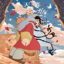 【音楽】TVアニメ「天幕のジャードゥーガル」オリジナル・サウンドトラックの画像