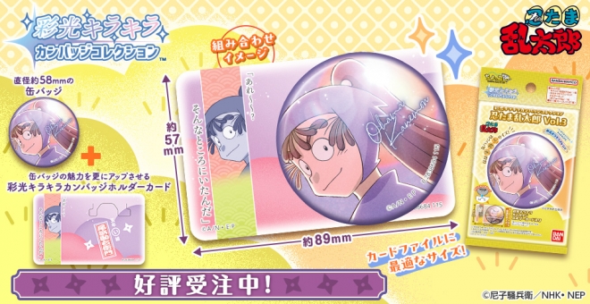 【グッズ-バッチ】忍たま乱太郎 彩光キラキラカンバッジコレクション Vol.3