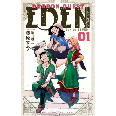 【コミック】DRAGON QUEST EDEN(1)