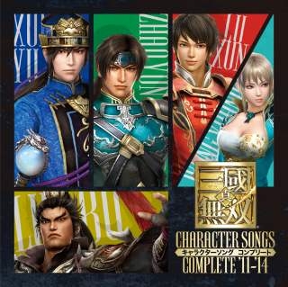【アルバム】真・三國無双 キャラクターソング コンプリート ’11-’14