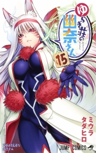 ゆらぎ荘の幽奈さん アニメイト ゆらぎ荘の幽奈さん アニメイト