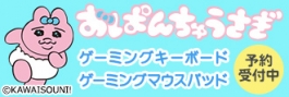 おぱんちゅうさぎ