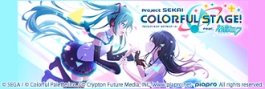 プロジェクトセカイ カラフルステージ! feat. 初音ミク