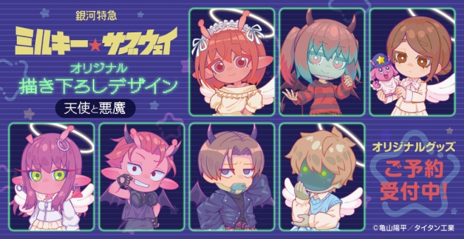 カルチュア・エンタテインメント 銀河特急 ミルキー☆サブウェイ