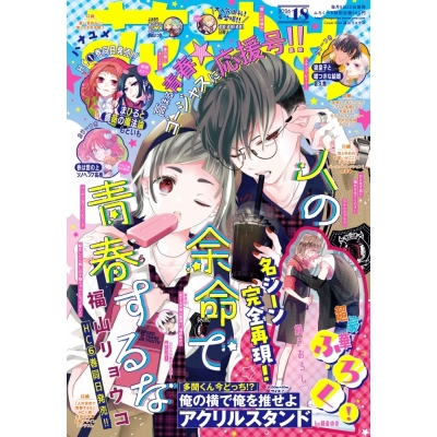 【雑誌】花とゆめ 2026年9/5号(18号)【通販限定特典付き】