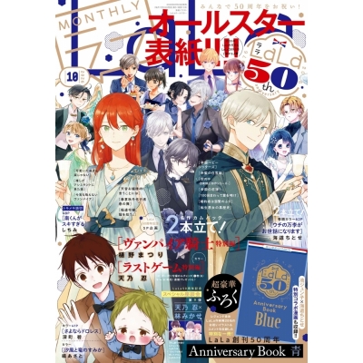 【雑誌】LaLa 2026年10月号【通販限定特典付き】