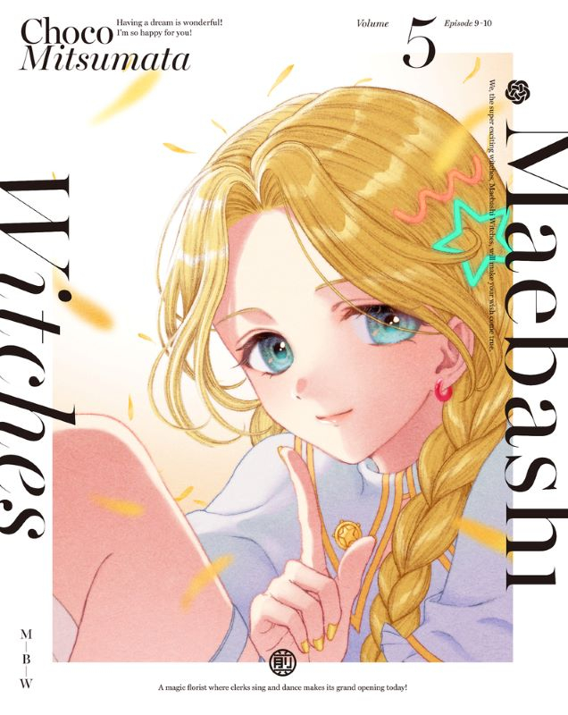 【Blu-ray】TV 前橋ウィッチーズ 5（特装限定版）