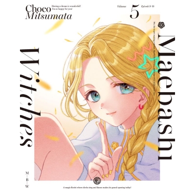 【ポイント還元版(20%)・特典なし】【Blu-ray】TV 前橋ウィッチーズ 5(特装限定版)
