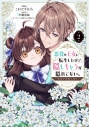 【コミック】悪役の王女に転生したけど、隠しキャラが隠れてない。~光差す世界で君と~@COMIC(2)の画像