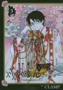 【コミック】xxxHOLiC・戻(3) 通常版の画像
