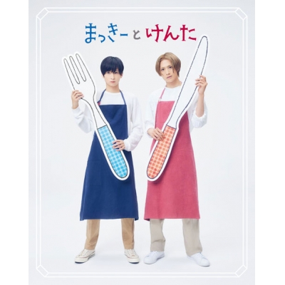 【アルバム】まっきーとけんた(荒牧慶彦・水江建太)/まっきーとけんた 初回限定盤