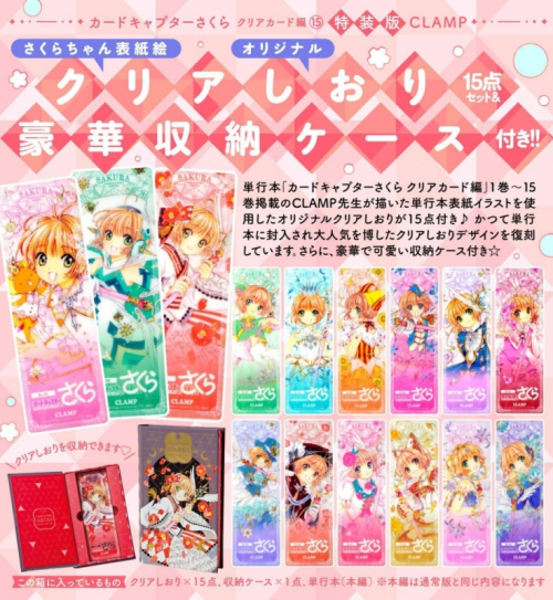 コミック】カードキャプターさくら クリアカード編(15) さくらちゃん 