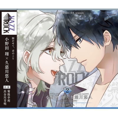【キャラクターソング】VAZZROCK bi-colorシリーズ4thシーズン2 小野田翔×久慈川悠人-diamond×sapphire- Just tell me.