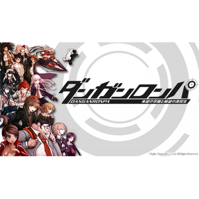 【データ販売】【Steam】ダンガンロンパ 希望の学園と絶望の高校生/オンラインコード版 <PCダウンロード>(スパイク・チュンソフト)