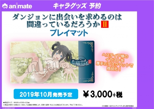 グッズ マット ダンジョンに出会いを求めるのは間違っているだろうか プレイマット アニメイト グッズ マット ダンジョンに出会いを求めるのは間違っているだろうか プレイマット アニメイト