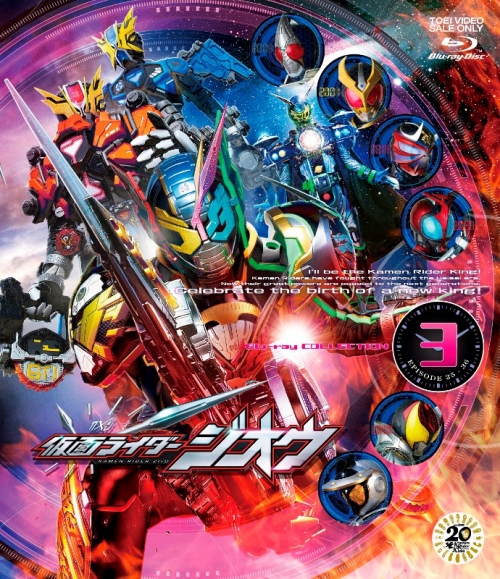 Blu Ray Tv 仮面ライダージオウ Blu Ray Collection 3 アニメイト