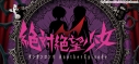 【データ販売】【Steam】絶対絶望少女 ダンガンロンパ Another Episode/オンラインコード版 <PCダウンロード>(スパイク・チュンソフト)の画像