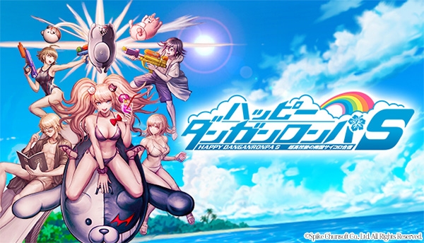 【データ販売】【Steam】ハッピーダンガンロンパS 超高校級の南国サイコロ合宿/オンラインコード版 <PCダウンロード>(スパイク・チュンソフト)