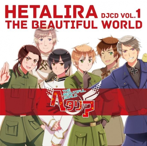 Djcd Djcd ヘタリラ The Beautiful World Vol 1 アニメイト