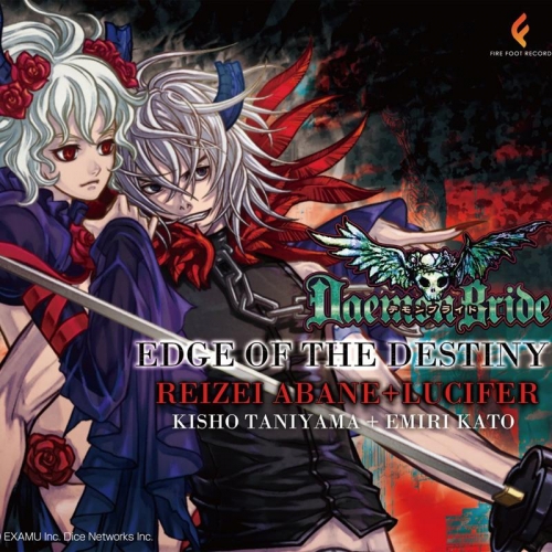 主題歌 ゲーム デモンブライド 主題歌 Edge Of The Destiny 天羽零彗 ルシフェル Cv 谷山紀章 加藤英美里 アニメイト