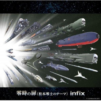 【マキシシングル】infix/零時の扉(松本零士のテーマ) 通常盤