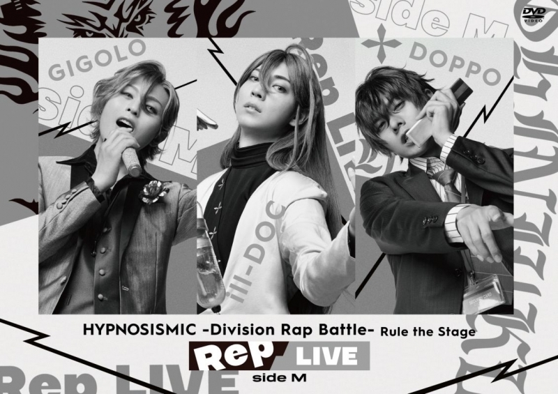 【DVD】舞台 ヒプノシスマイク -Division Rap Battle- Rule the Stage Rep LIVE side M
