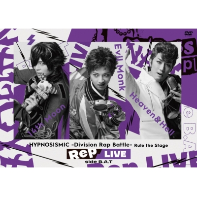 【DVD】舞台 ヒプノシスマイク -Division Rap Battle- Rule the Stage Rep LIVE side B.A.T