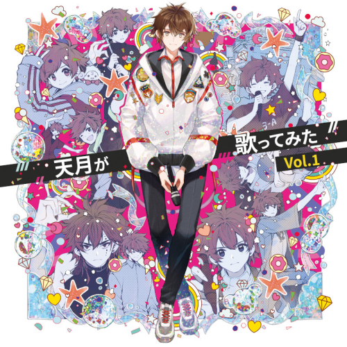 同人CD】天月/天月が歌ってみた Vol.1 | アニメイト