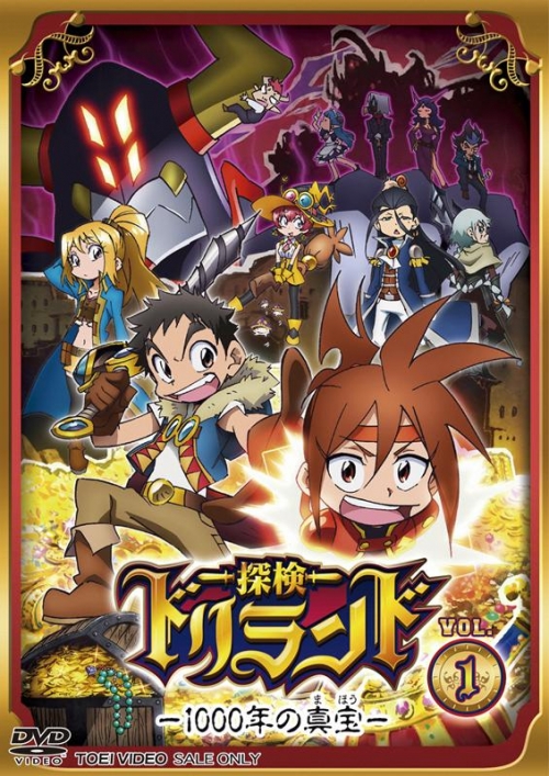 DVD】TV 探検ドリランド―1000年の真宝― VOL.1 | アニメイト 