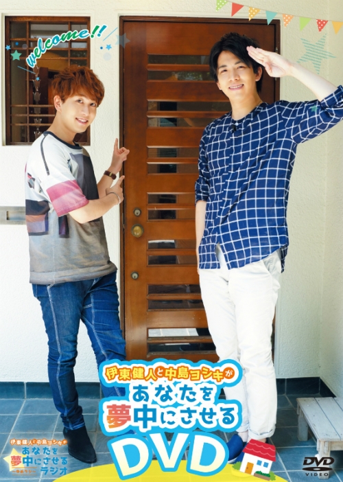 Dvd 伊東健人と中島ヨシキがあなたを夢中にさせるdvd アニメイト