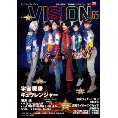 【ムック】HERO VISION Vol.65