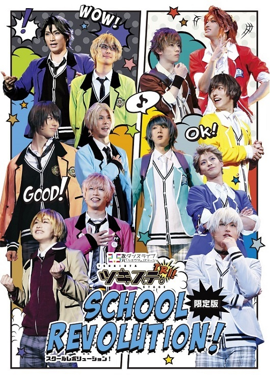 【Blu-ray】【ツキステ。】2.5次元ダンスライブ ツキウタ。ステージ 第3幕 TRI! SCHOOL REVOLUTION! 限定版