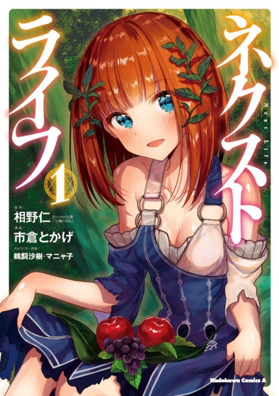 【コミックまとめ買い】ネクストライフ【ポイント還元有】