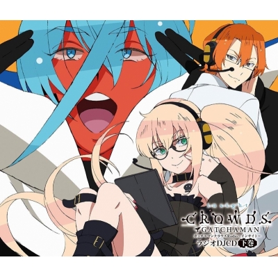 【DJCD】DJCD ガッチャマンクラウズRadio~インサイト~ 下巻