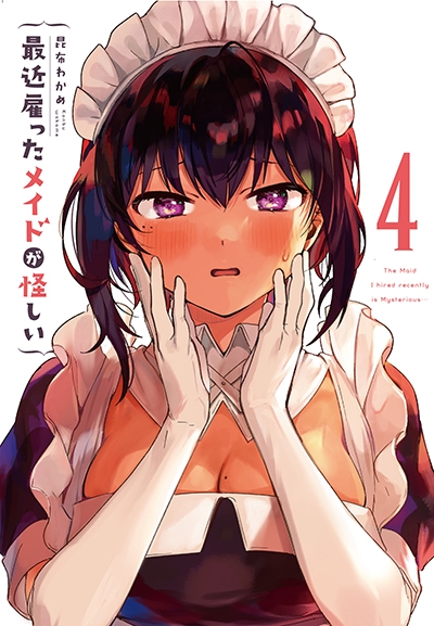 コミック 最近雇ったメイドが怪しい 4 アニメイト