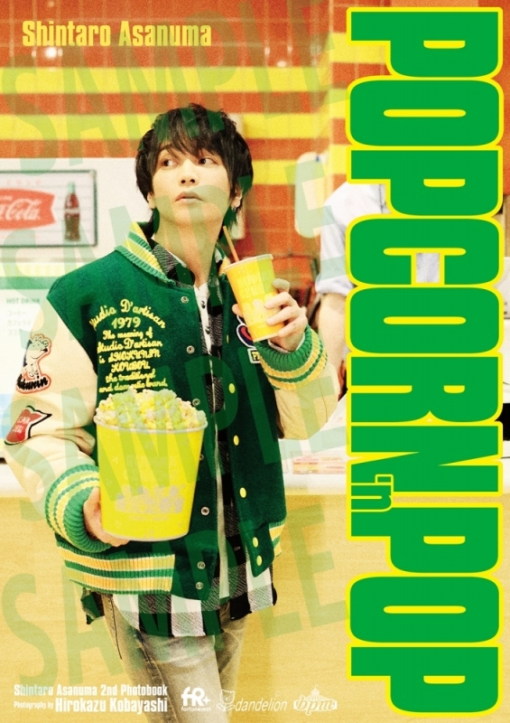 【写真集】浅沼晋太郎2nd写真集「POPCORN 'n POP」 アニメイト限定カバー版