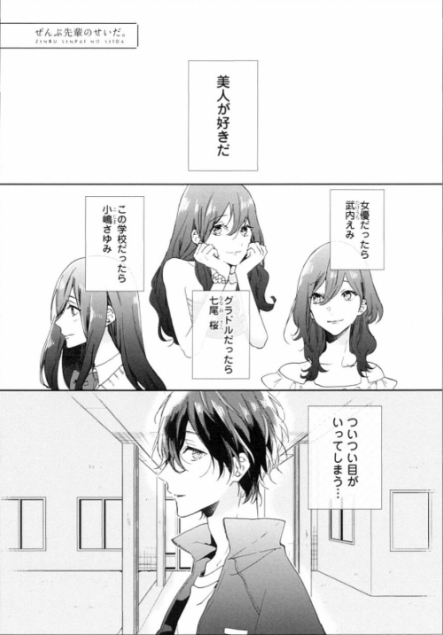 コミック ぜんぶ先輩のせいだ アニメイト