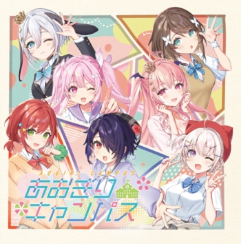 アルバム】あおぎり高校 あおぎりキャンパス (AOGIRI CAMPUS) 栗駒 