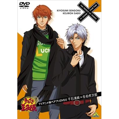 【DVD】テニスの王子様 TVアニメ版ペアプリDVD 5 千石清純×佐伯虎次郎