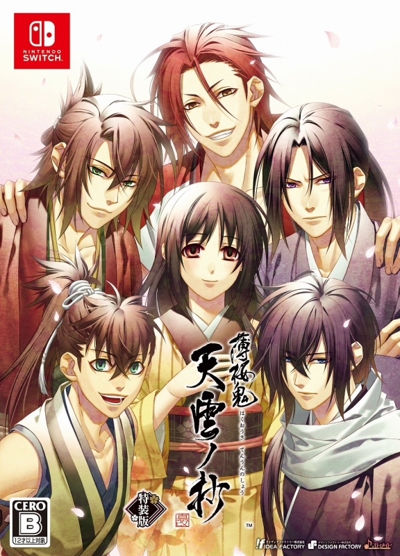 【NS】薄桜鬼 真改 天雲ノ抄 特装版 アニメイト限定セット