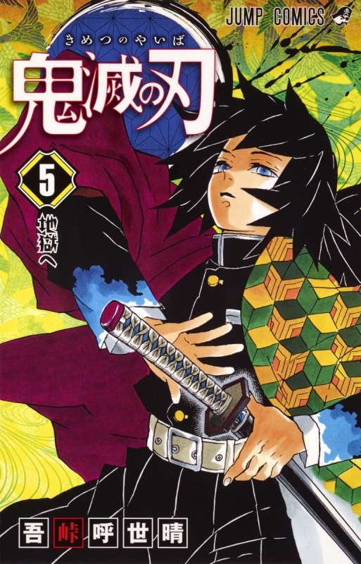 鬼滅の刃 水柱 冨岡義勇 とみおかぎゆう 解説 情報まとめ アニメイトタイムズ