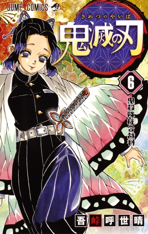 鬼滅の刃 炎柱 煉獄杏寿郎 れんごくきょうじゅろう 解説 情報まとめ アニメイトタイムズ