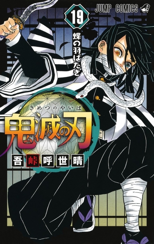 19話 歌 鬼滅の刃 【アニメ鬼滅の刃】OP、ED、挿入歌まとめ！19話に特殊EDあり｜少額からの不動産投資－実践ブログ