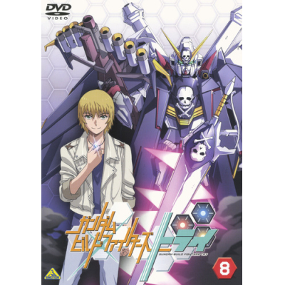 【DVD】ガンダムビルドファイターズトライ 8