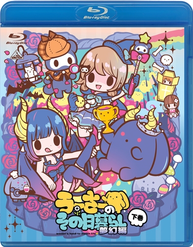 【Blu-ray】うーさーのその日暮らし 夢幻編 下巻